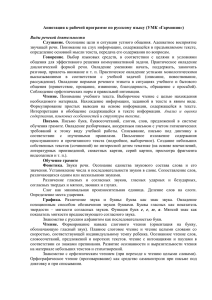 Аннотация к рабочей программе по русскому языку (УМК