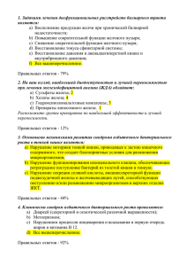 1. Задачами лечения дисфункциональных расстройств