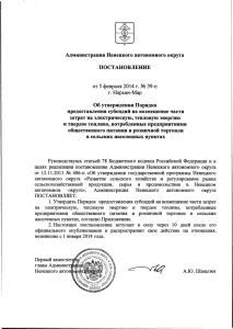 Постановление Администрации Ненецкого автономного округа