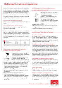 06-009 boso_Kurzinfo_Blutdruckmessung RUS_ci2.indd