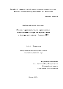 На правах рукописи - Российский кардиологический научно