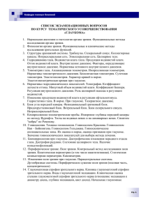 Экзаменационные вопросы по циклу "Глаукома" [скачать pdf]