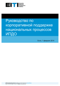 RU_Guidance corporate funding for national EITI processes[1]