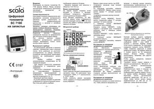 Gebrauchsanweisung SC 7100 - Rev. 02-10-2012-RU