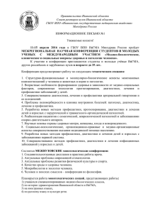 Правительство Ивановской области Совет ректоров вузов Ивановской области