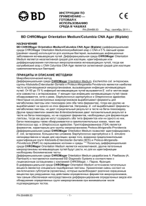 BD CHROMagar Orientation Medium/Columbia CNA Agar (Biplate)