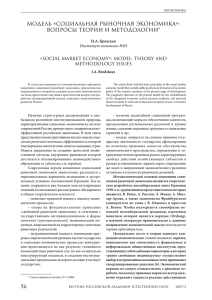56 модель «социальная рыночная экономика»: вопросы теории