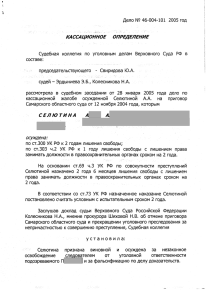 Судебная коллегия по уголовным делам Верховного Суда РФ в составе: