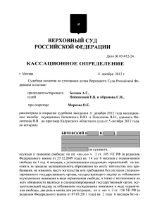 85-О12-24 - Верховный суд РФ