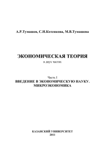 экономическая теория - Казанский (Приволжский) федеральный