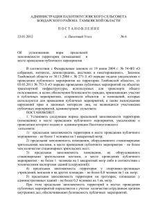 Постановление от 23.01.2012 №6 Об установлении норм