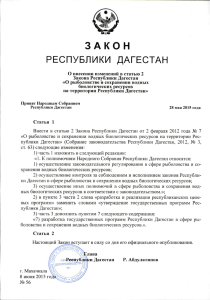 Закон Республики Дагестан от 08.06.2015 № 56 «О внесении