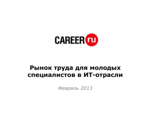 Святицкая: Рынок труда для молодых специалистов в ИТ