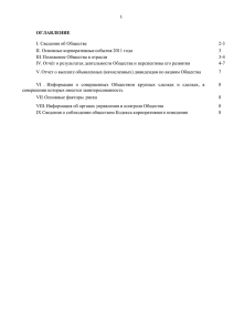 Отчет ОАО "РТК" за 2011 г.