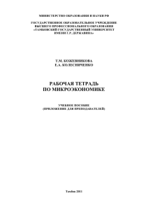 Кожевникова Т.М. - Кафедра политической экономии и мирового