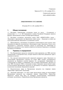 Утверждено Приказом № 3 от «26» декабря 2014 г. Генеральный директор ООО «КРИПТО-ПРО»