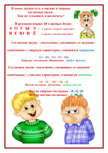 Разнообразие звуков в русском языке