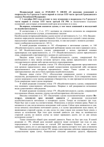 Федеральный закон от 07.05.2013 N 100