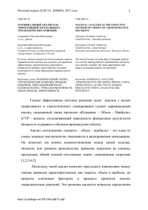 1 Научный журнал КубГАУ, №80(06), 2012 года