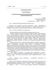 Закон Архангельской области от 19 ноября 2010 года № 226-17-ОЗ