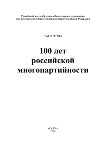 в формате PDF - Российский центр обучения избирательным