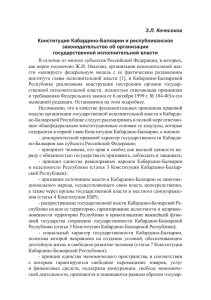 Конституция Кабардино-Балкарии и республиканское