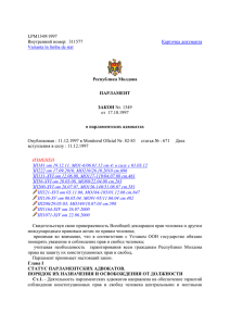 Закон о парламентских адвокатах (1997 с изменениями от 2012)