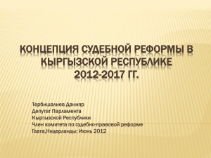 Budgeting for the Justice Sector Kyrgyz Republic