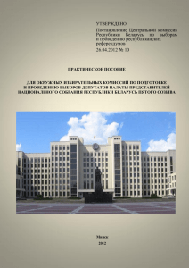 Постановление Центральной комиссии Республики Беларусь по