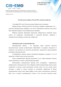 1 Региональные выборы в России 2014: основные проблемы 14