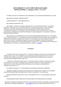 Определение Верховного Суда РФ от 12.02.2010 N 6-Г10-2