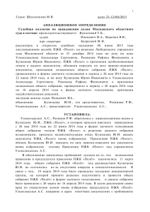 Судья: Шкаленкова М.В. дело 33-12169/2015 АПЕЛЛЯЦИОННОЕ ОПРЕДЕЛЕНИЕ