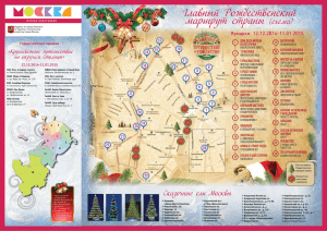 Главный Рождественский маршрут страны (схема)