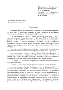 поправки - Официальный сайт депутата Смолевичского