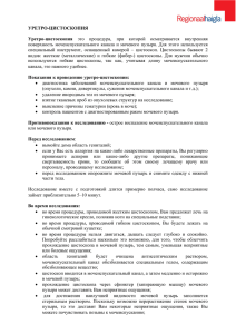 Ureetro-tsüstoskoopia (vene keeles)