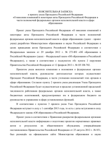 Пояснительная записка к проекту указа Президента России (pdf