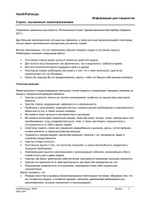 Earthquake Stress Patient Information - Russian