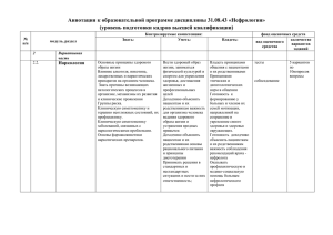 Аннотация к образовательной программе дисциплины 31.08.43