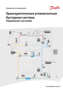 Транскритическая углекислотная бустерная система