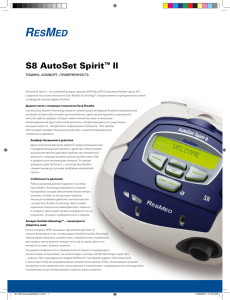 S8 AutoSet Spirit™ ll