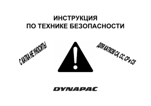 russian - Dynapac