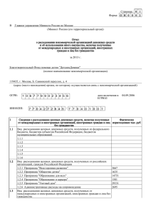 Отчет в МинЮст за 2013, форма 2