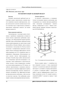 Регенерируемый тканевый фильтр