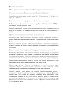 Пояснительная записка Базисного учебного плана образовательных школ Российской Федерации