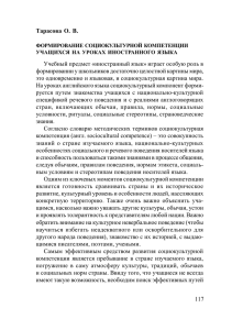 117 Тарасова О. В. Учебный предмет «иностранный язык