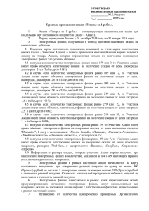 Правила проведения акции «Товары за 1 рубль».