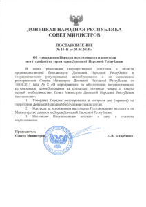тарифов - Министерство здравоохранения Донецкой Народной