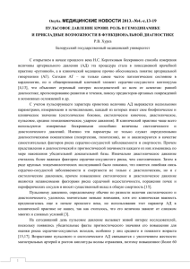 Опубл. МЕДИЦИНСКИЕ НОВОСТИ 2013.-№4.-с.13-19