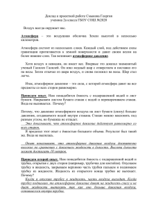 Доклад к проектной работе Смыкова Георгия ученика 2а класса
