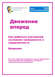 Движение вперед - Changing Minds Centre